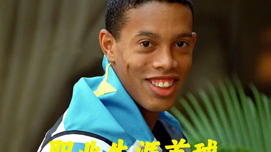 从球场回归